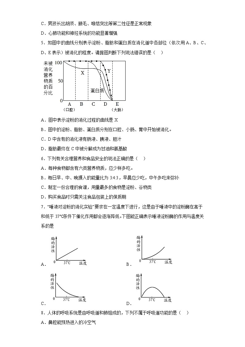 湖北省十堰市郧阳区2021-2022学年七年级下学期期中生物试题(含答案)第2页