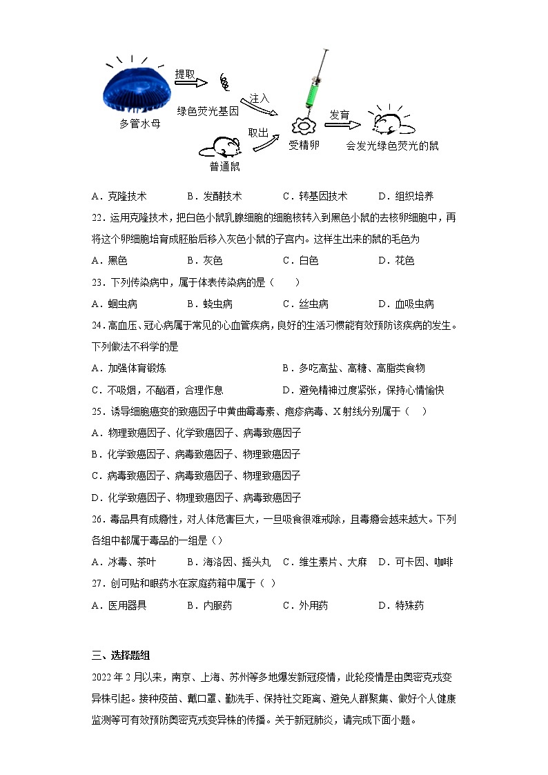 江苏省南京市联合体2021-2022学年八年级下学期期中生物试题(含答案)03