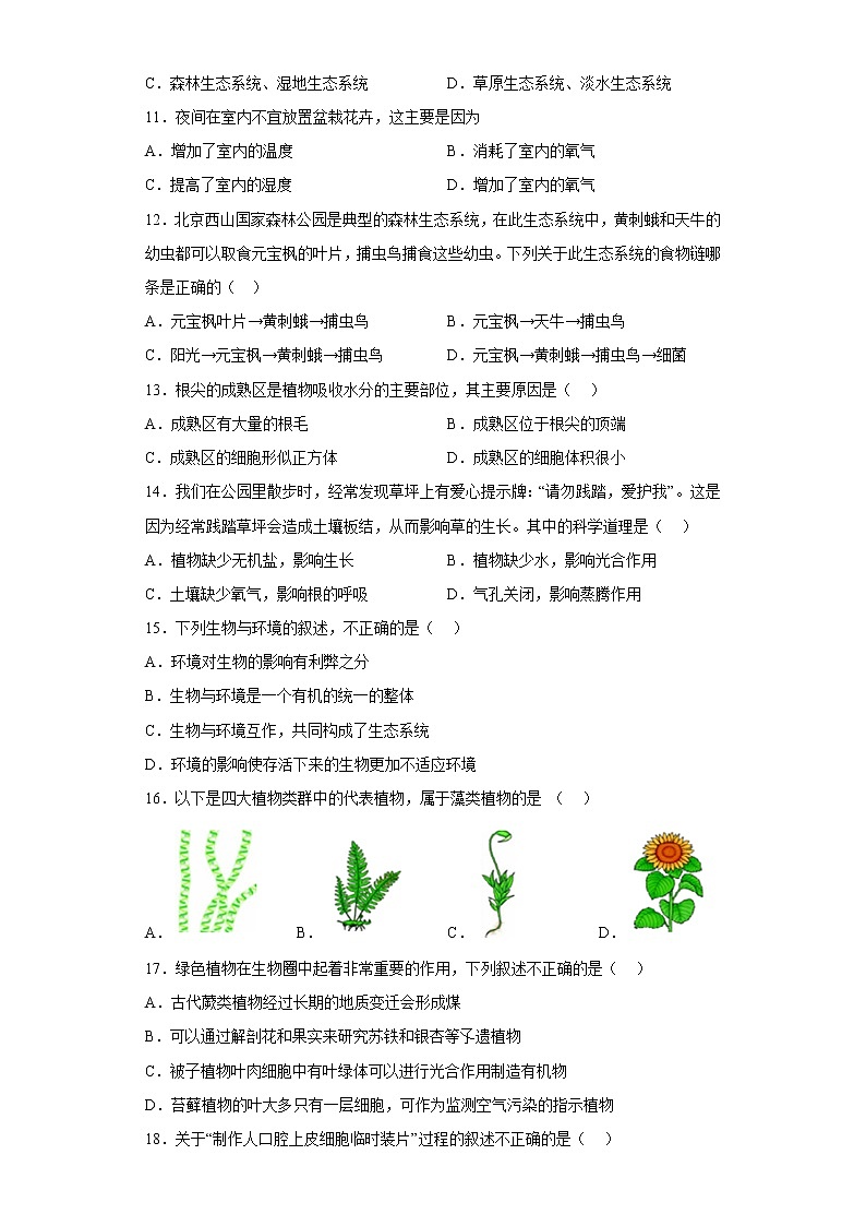 重庆市黔江区2021-2022学年七年级上学期期末生物学试题(含答案)02