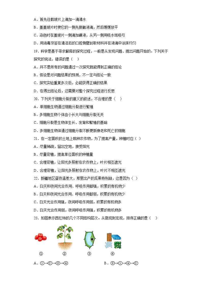 重庆市黔江区2021-2022学年七年级上学期期末生物学试题(含答案)03