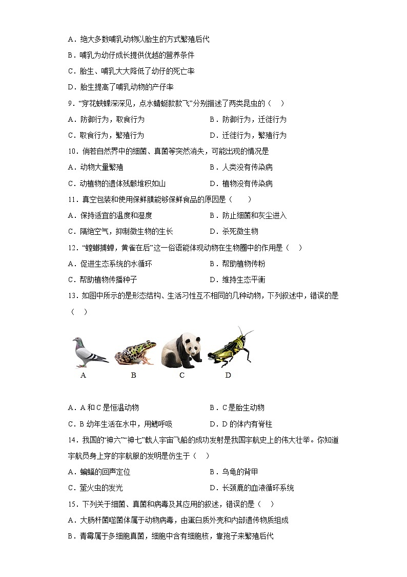 吉林省吉林市舒兰市2021-2022学年八年级上学期期末生物试题(含答案)02