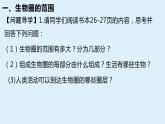 人教版七年级2.3生物圈是最大的生态系统课件