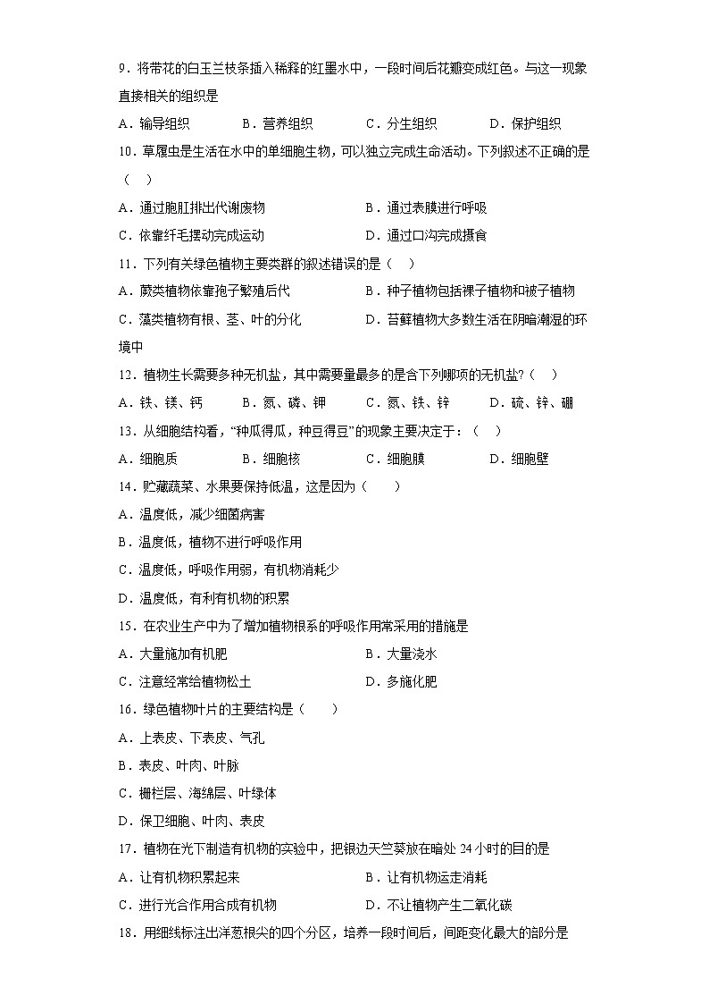 吉林省吉林市舒兰市2021-2022学年七年级上学期期末生物试题(含答案)第2页