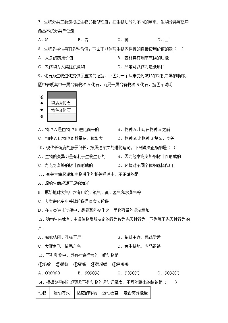 江苏省盐城地区2021-2022学年八年级上学期期末生物试题(含答案)第2页