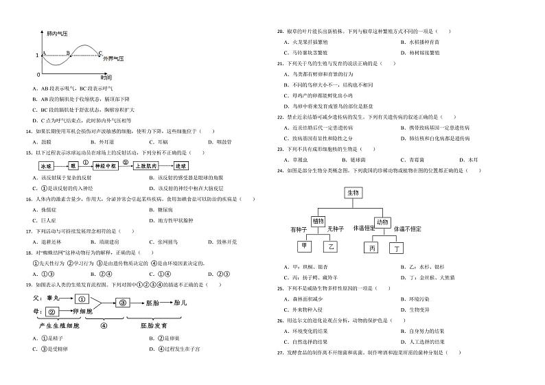 广西梧州市2022年中考生物试卷（附解析）02