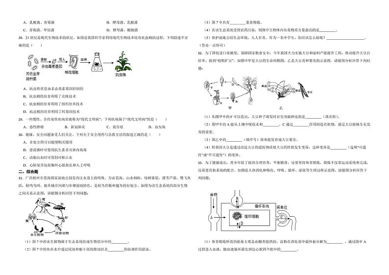 广西梧州市2022年中考生物试卷（附解析）03