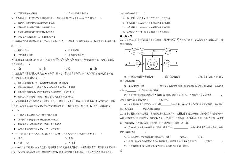 四川省绵阳市2022年中考生物试卷（附解析）02