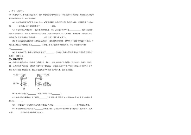 四川省绵阳市2022年中考生物试卷（附解析）03