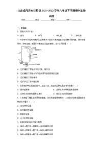 山东省菏泽市巨野县2021-2022学年八年级下学期期中生物试题(含答案)