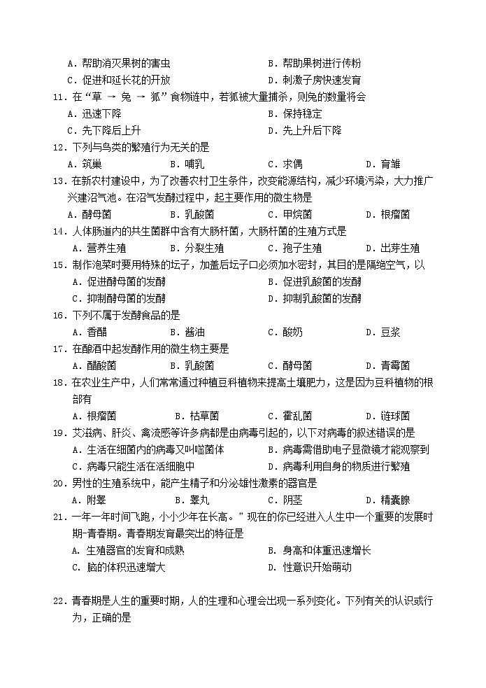 福建省泉州市安溪县2022-2023学年八年级上学期质量监测（一）生物试题(含答案)第2页