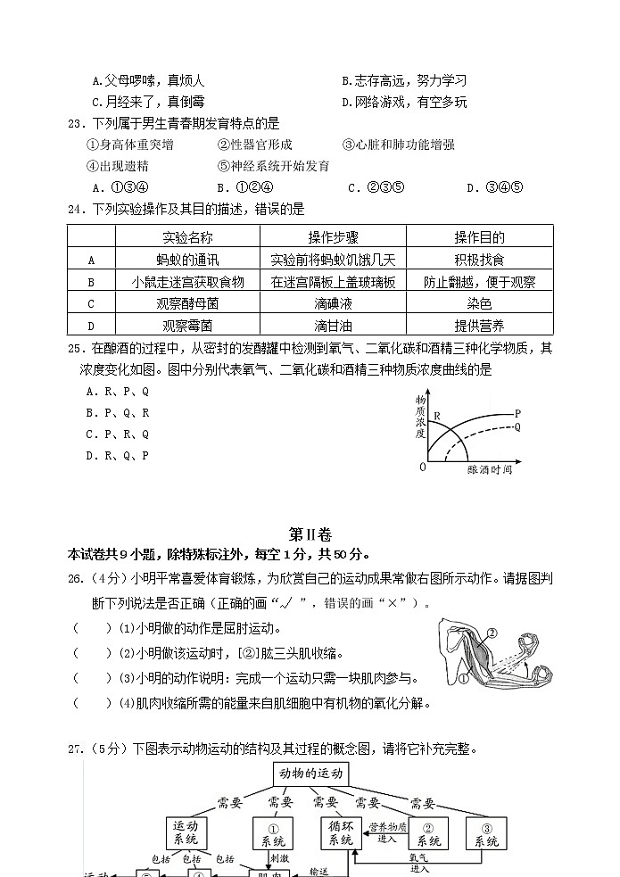 福建省泉州市安溪县2022-2023学年八年级上学期质量监测（一）生物试题(含答案)第3页