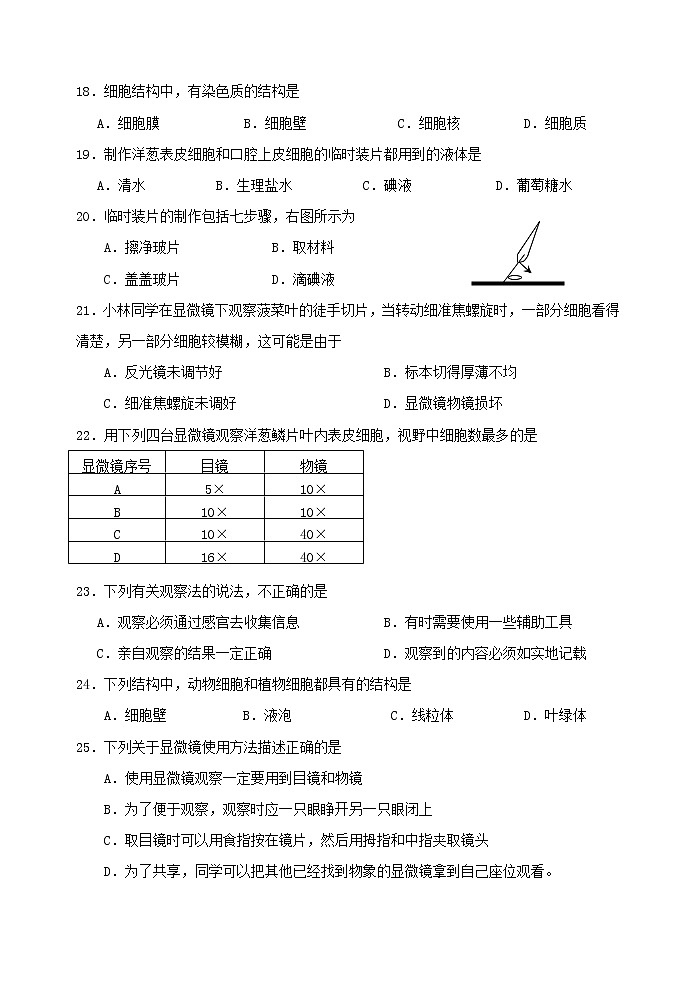 福建省泉州市安溪县2022-2023学年七年级上学期质量监测（一）生物试题(含答案)03