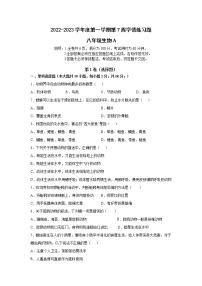 广东省茂名市高州十校联盟2022-2023学年八年级上学期学情练习生物试题(含答案)