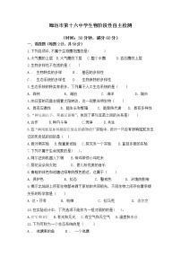 河北省廊坊市第十六中学2022-2023学年七年级上学期自主学习阶段检测生物试题(含答案)