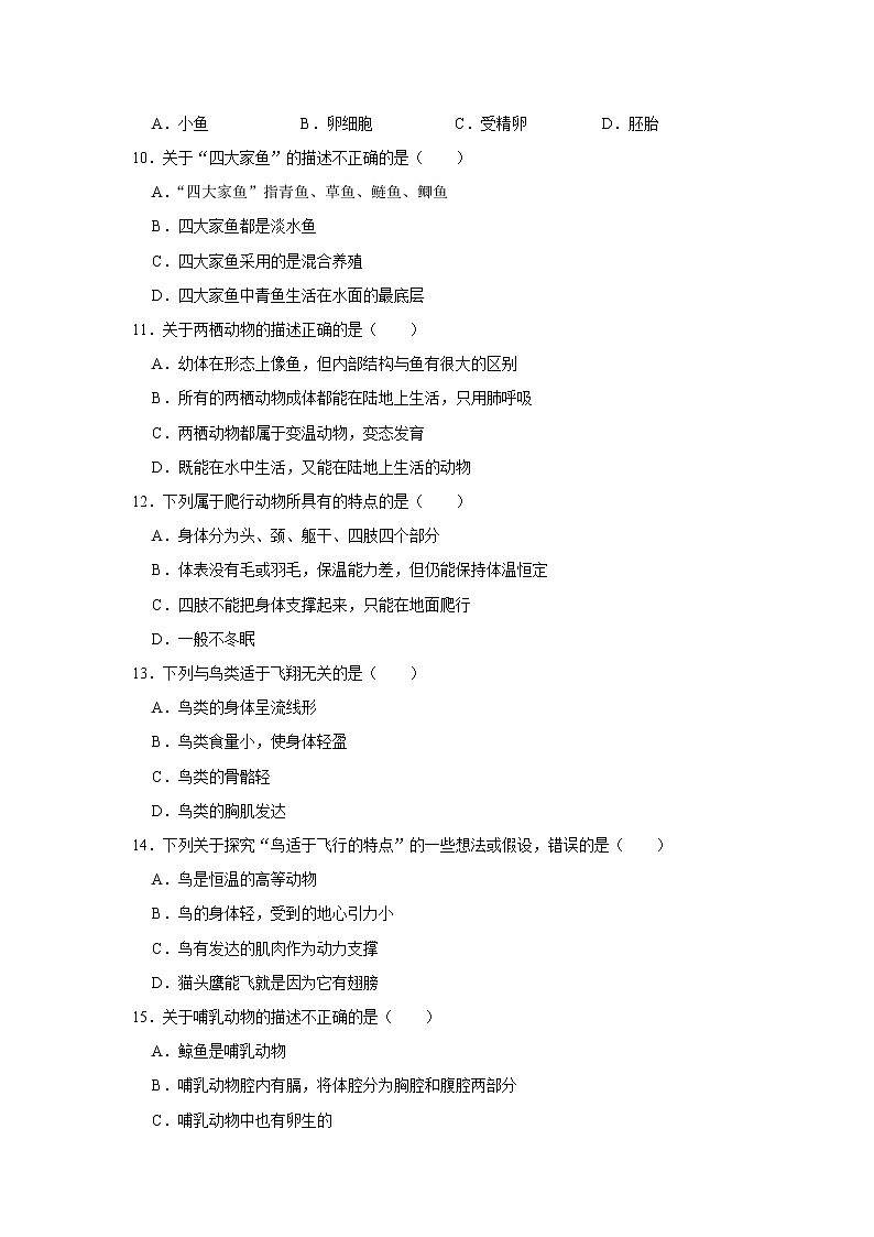 四川省江油市八校联考2022-2023学年八年级上学期第一次月考生物试题（含答案）第2页