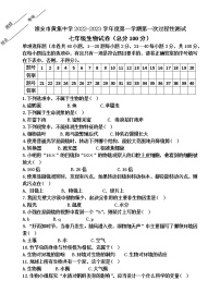 江苏省淮安市洪泽外国语联盟校2022-2023学年七年级上学期第一次过程性测试生物试卷（含答案）