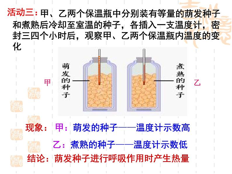 北师大版七年级生物上册第5章第2节呼吸作用教学课件第8页