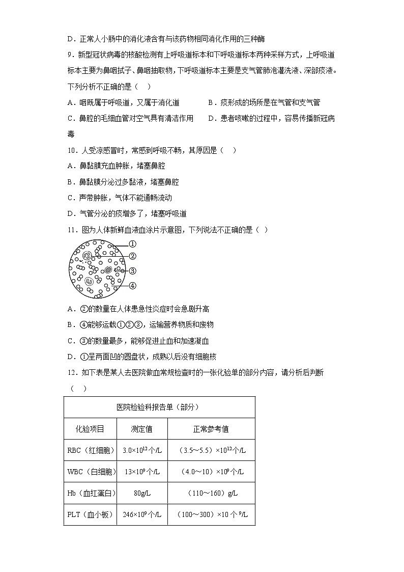 福建省福州市福州延安中学2021-2022学年七年级下学期期末生物试题(含答案)第3页