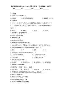 贵州省黔东南州2021-2022学年七年级上学期期末生物试题(含答案)
