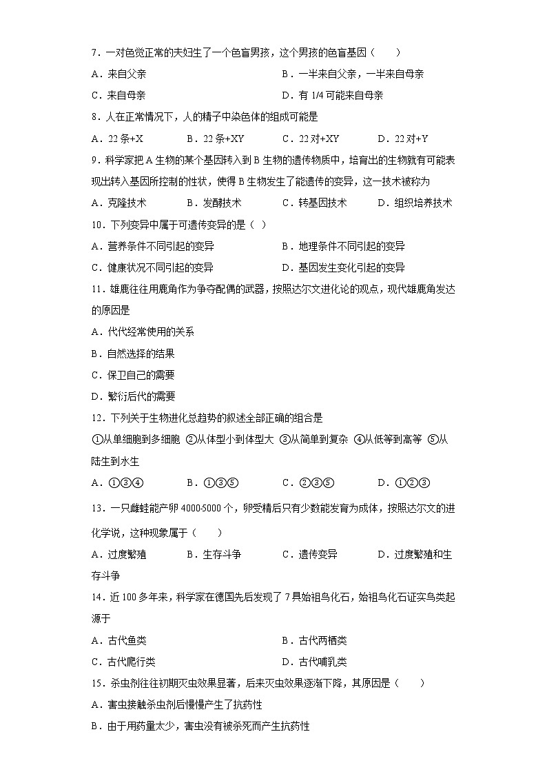 江苏省宿迁地区2021-2022学年八年级下学期期中生物试题(含答案)02