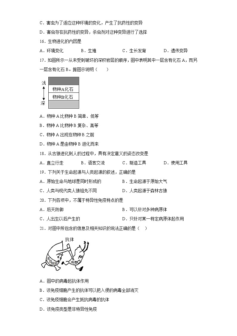 江苏省宿迁地区2021-2022学年八年级下学期期中生物试题(含答案)03