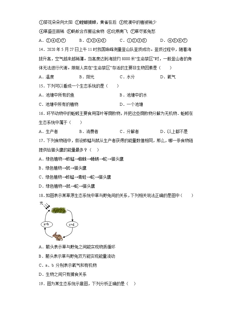 山东省菏泽市定陶区2021-2022学年八年级下学期期中生物试题(含答案)03
