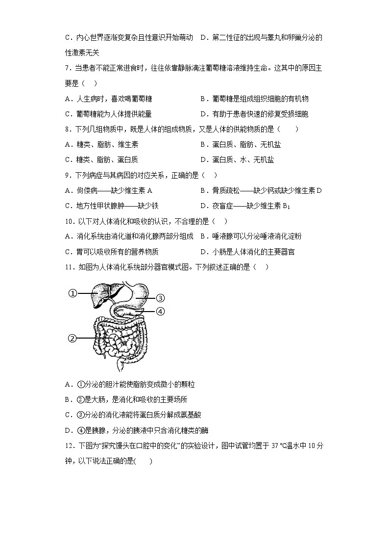 四川省攀枝花市西区2021-2022学年七年级下学期期中生物试题(含答案)第2页