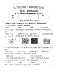 初中生物人教版 (新课标)七年级上册第二章 细胞怎样构成生物体综合与测试复习练习题