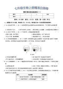 期中素养综合检测卷（一）···七年级生物上册期中期末考前复习自测卷