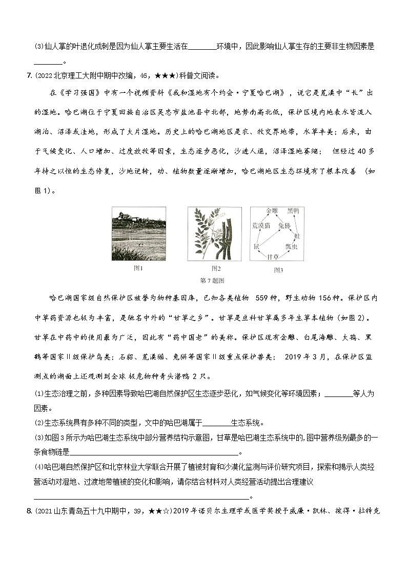 专项素养巩固训练卷（一）资料分析···七年级生物上册期中期末考前复习自测卷第3页