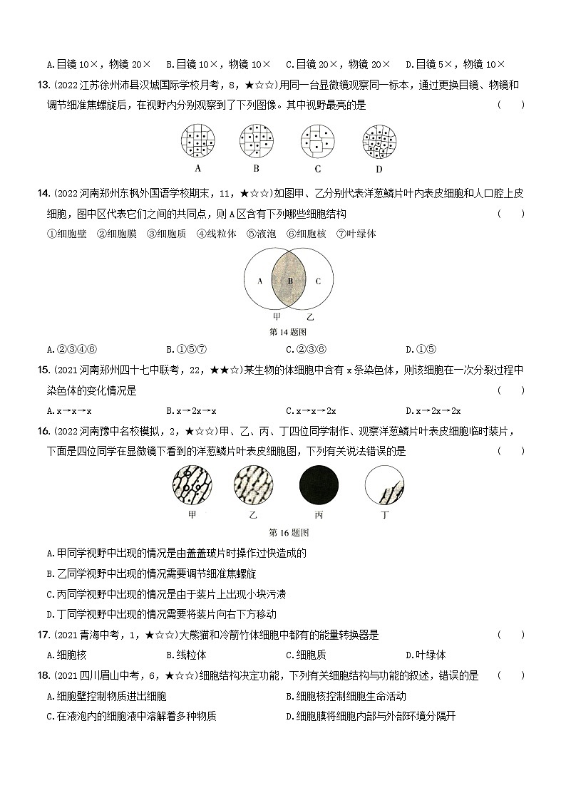 期中素养综合检测卷（二）···七年级生物上册期中期末考前复习自测卷03