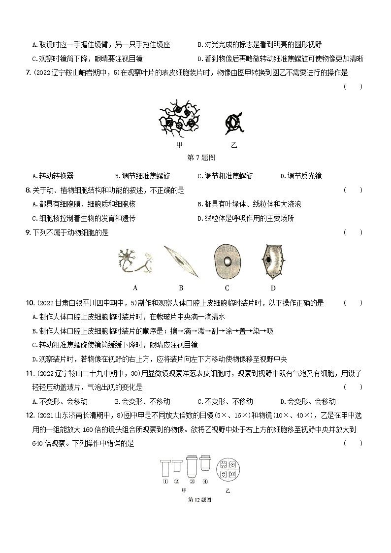 第二单元第一章素养提优测试···七年级生物上册期中期末考前复习自测卷02
