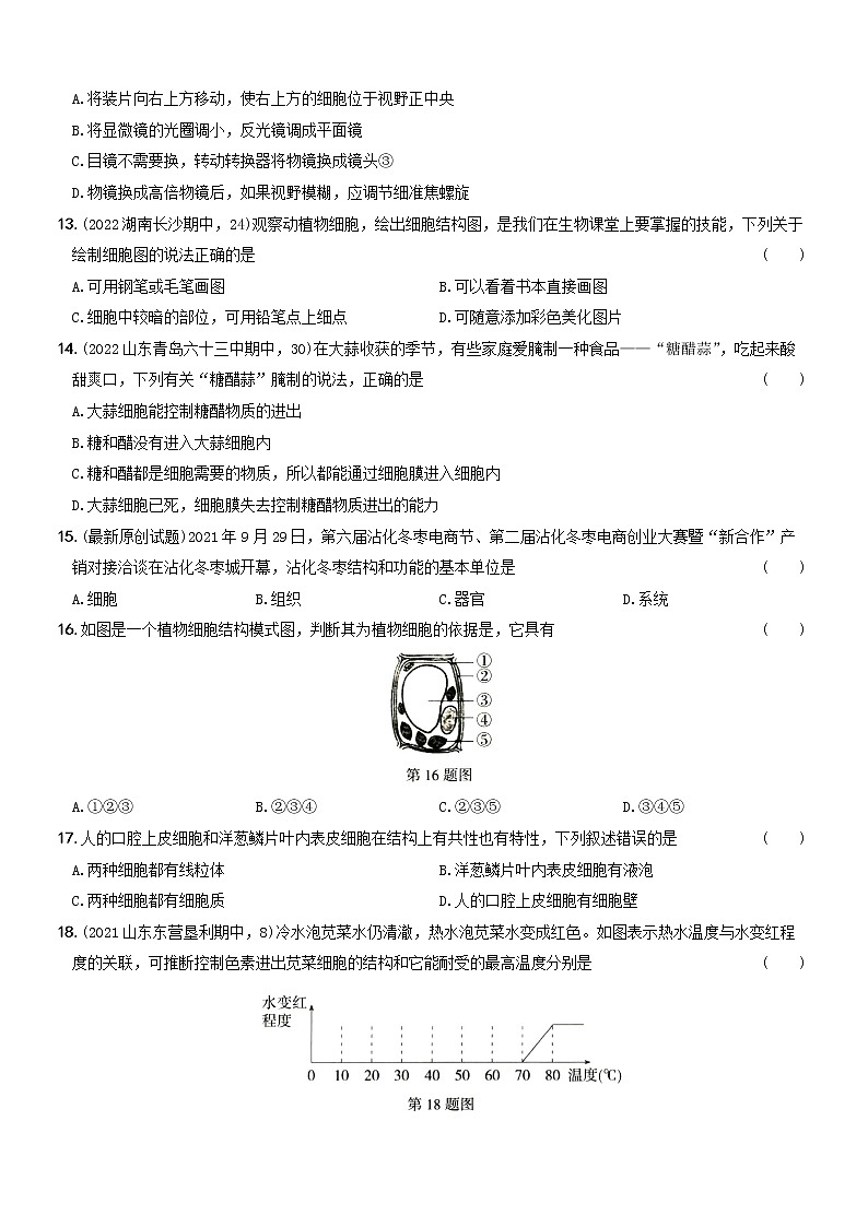 第二单元第一章素养提优测试···七年级生物上册期中期末考前复习自测卷03