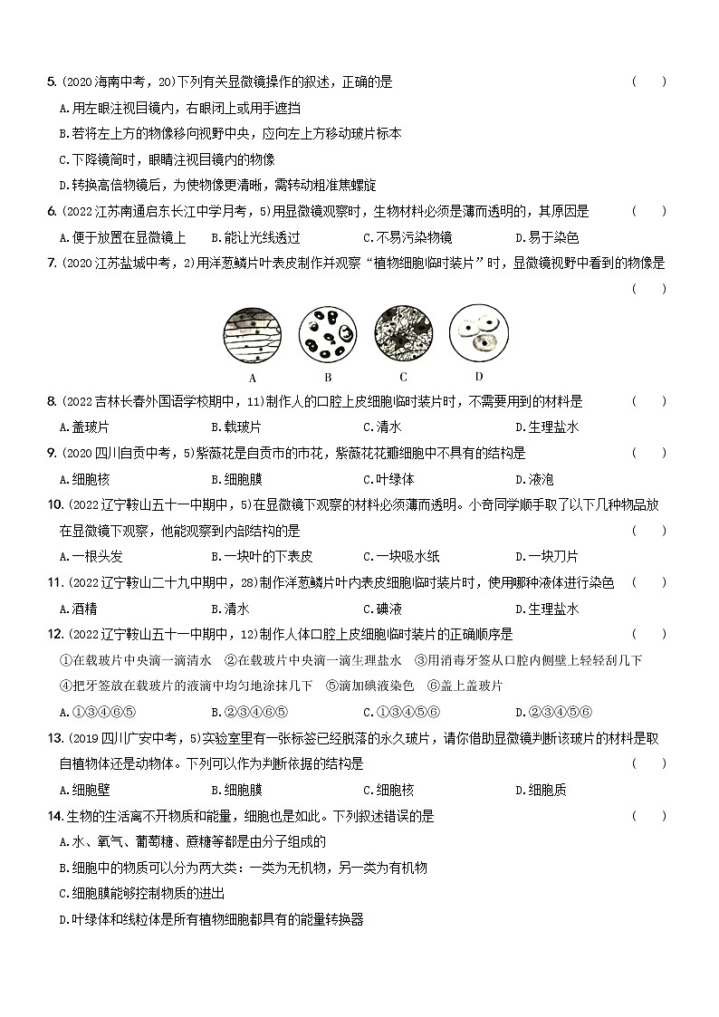 第二单元第一章素养基础测试···七年级生物上册期中期末考前复习自测卷第2页