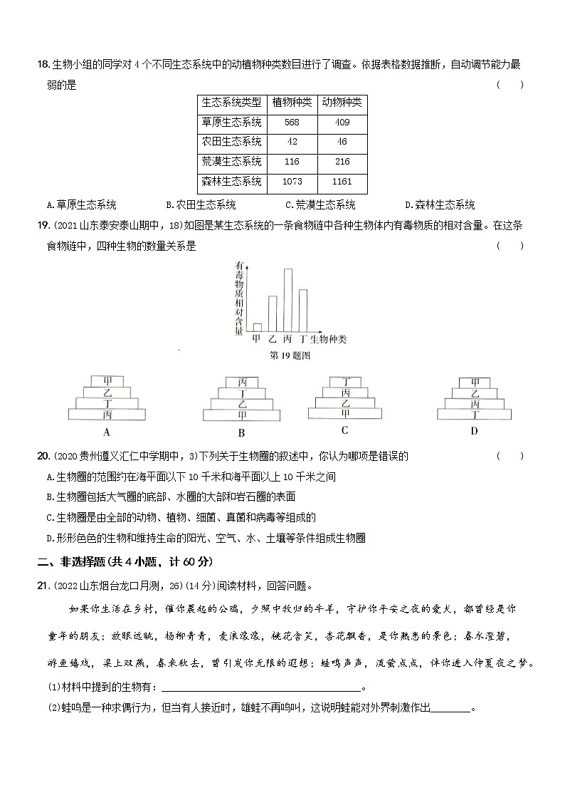 第一单元素养基础测试···七年级生物上册期中期末考前复习自测卷03