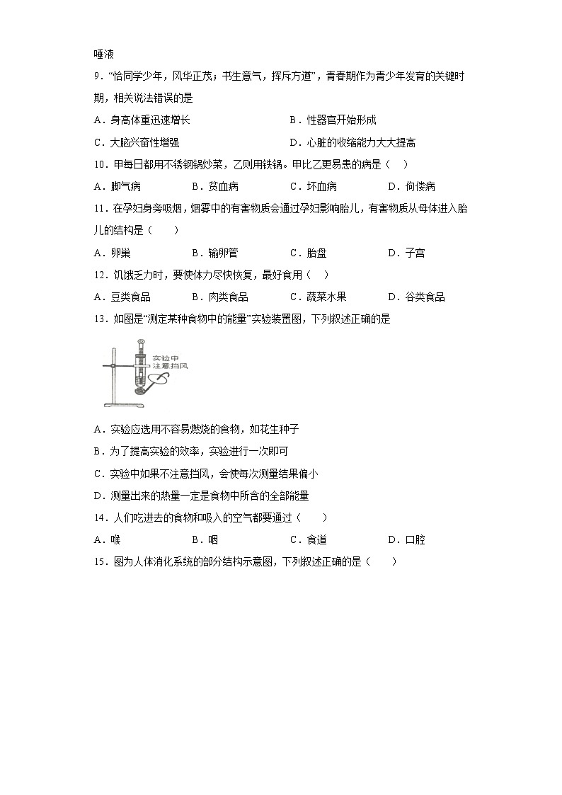海南省琼海市2021-2022学年七年级下学期期中生物试题(含答案)第2页