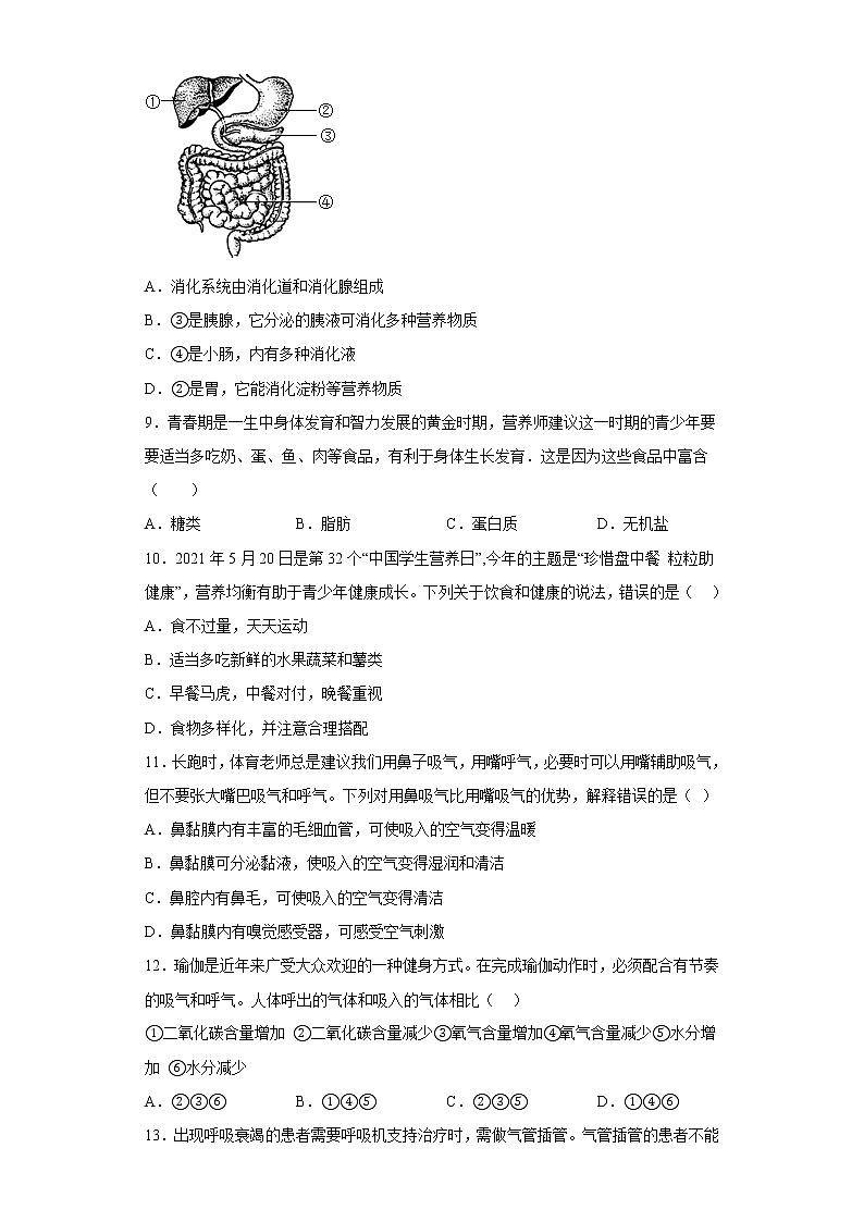 山东省临沂市河东区2021-2022学年七年级下学期期中生物试题(含答案)第3页
