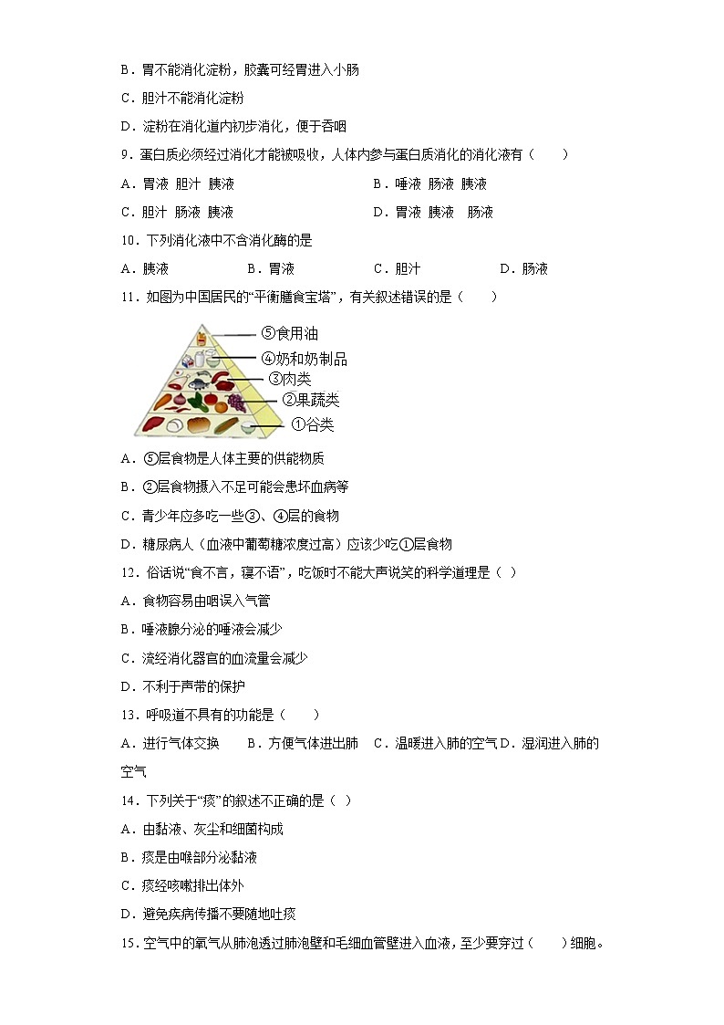 山东省临沂市罗庄区2021-2022学年七年级下学期期中生物试题(含答案)02