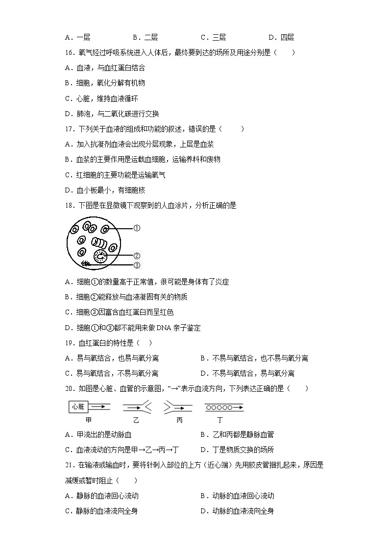 山东省临沂市罗庄区2021-2022学年七年级下学期期中生物试题(含答案)03