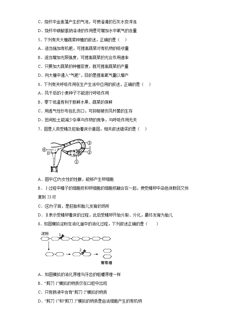 山东省威海乳山市（五四制）2021-2022学年八年级下学期期中生物试题(含答案)02
