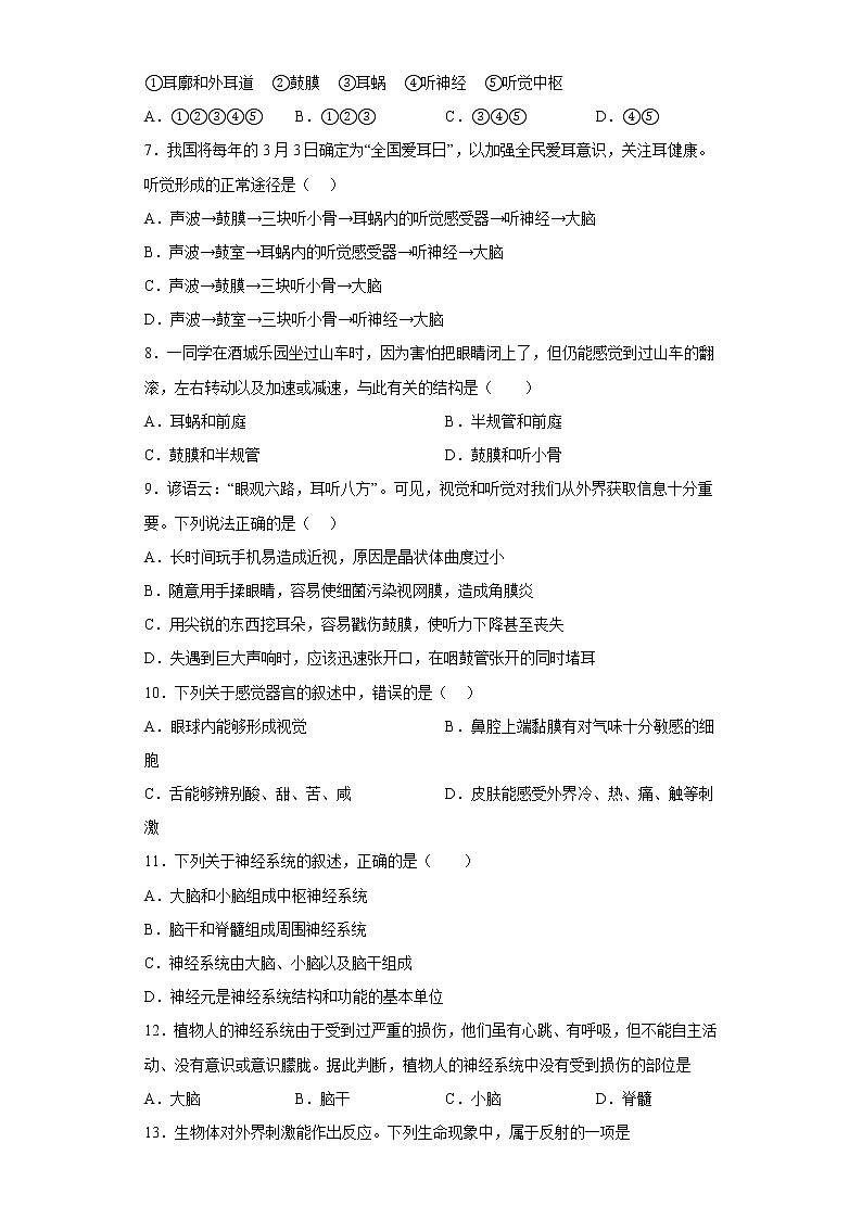山东省威海乳山市（五四制）2021-2022学年七年级下学期期中生物试题(含答案)第2页