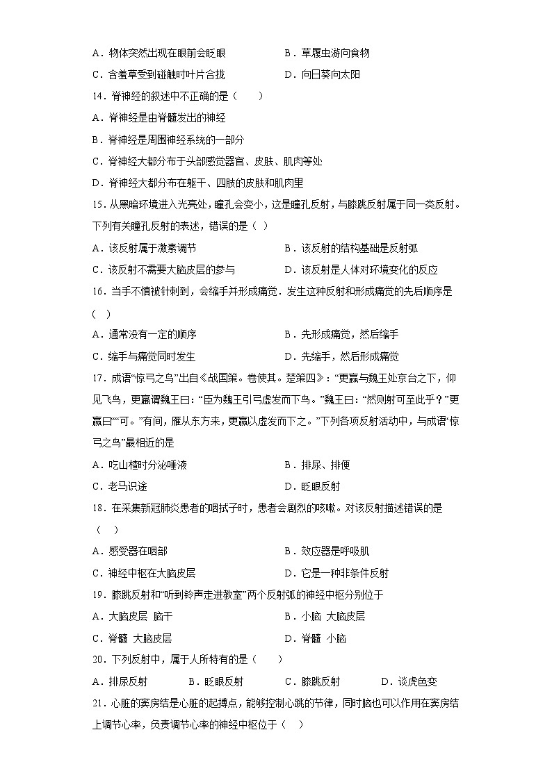 山东省威海乳山市（五四制）2021-2022学年七年级下学期期中生物试题(含答案)第3页