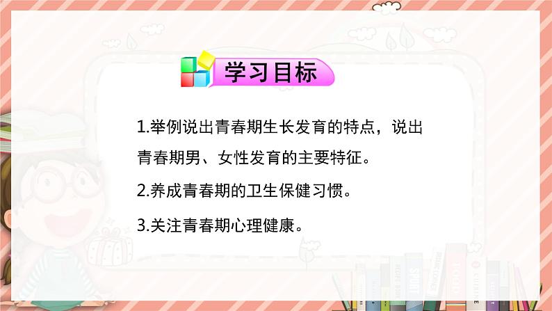 8.2人的生长发育和青春期苏教版生物学七年级下册课件04