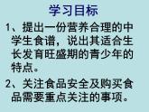 9.3膳食指南与食品安全苏教版生物学七年级下册课件