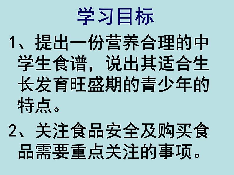 9.3膳食指南与食品安全苏教版生物学七年级下册课件第3页