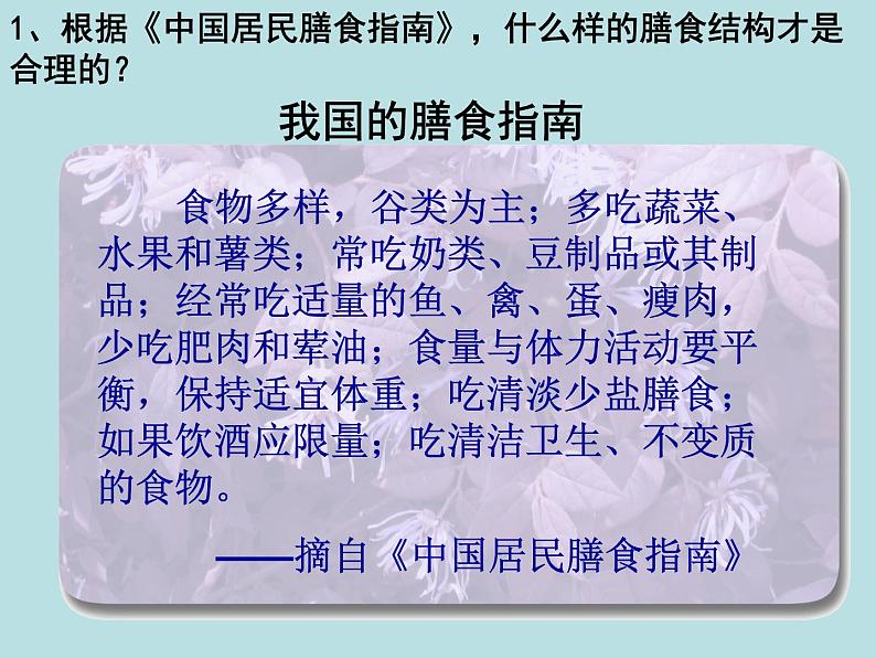 9.3膳食指南与食品安全苏教版生物学七年级下册课件第5页