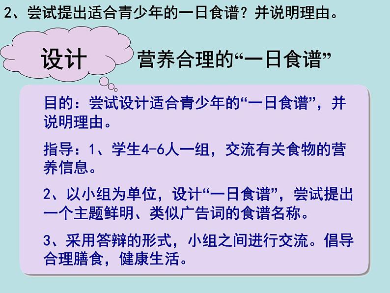 9.3膳食指南与食品安全苏教版生物学七年级下册课件第8页