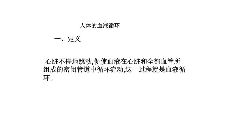 10.2人体内的血液循环苏教版生物学七年级下册课件第8页