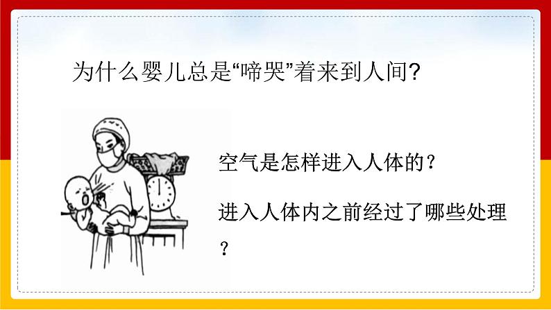 10.3人体和外界环境的气体交换苏教版生物学七年级下册课件第4页