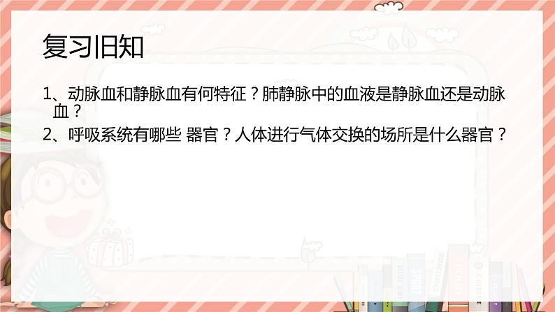 10.4人体内的气体交换苏教版生物学七年级下册课件04